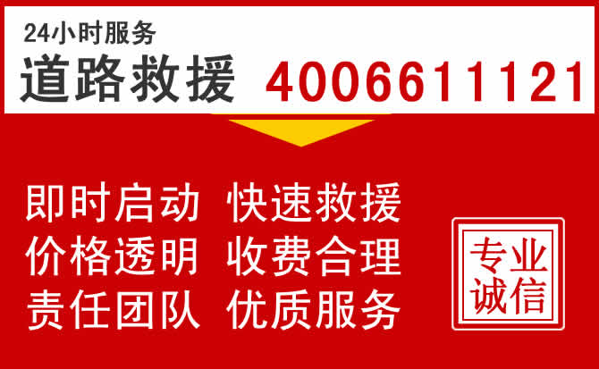 石家庄附近的24小时道路救援电话