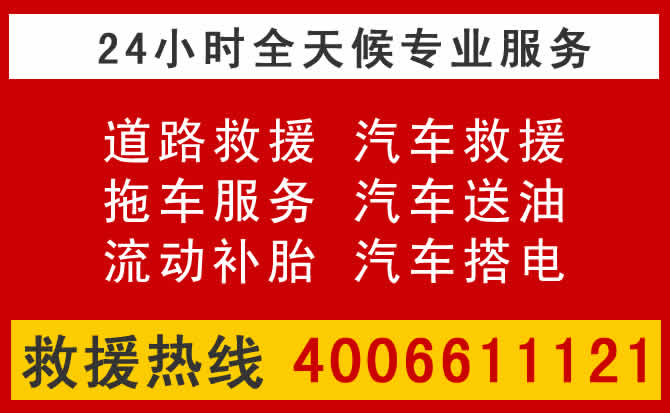 石家庄附近的24小时道路救援怎么收费