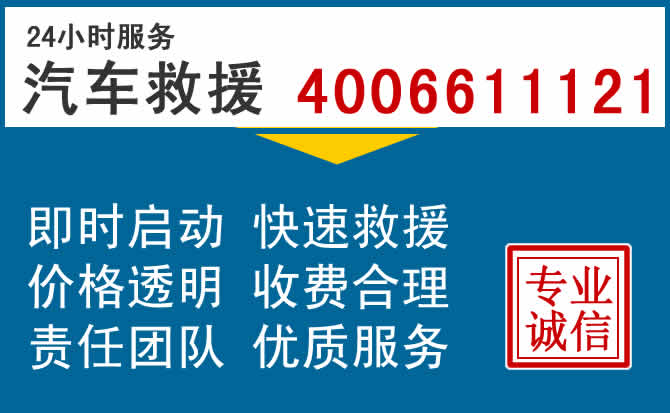 石家庄24小时汽车救援电话