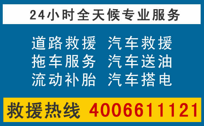 唐山附近的24小时汽车救援怎么收费