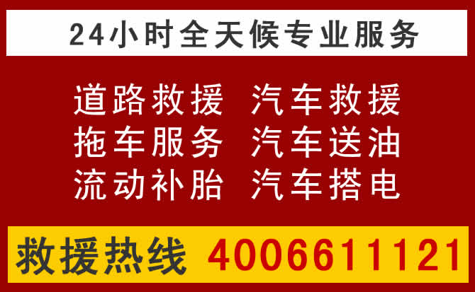 邢台附近的24小时道路救援怎么收费