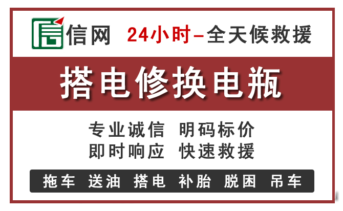 石家庄换电瓶救援,石家庄附近24小时汽车更换电瓶救援