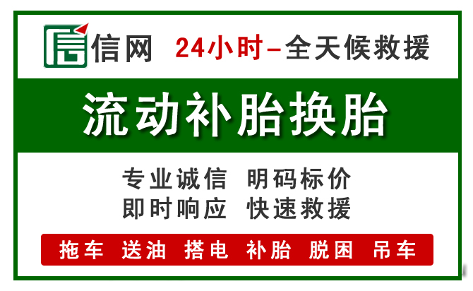 石家庄紧急汽车换轮胎救援