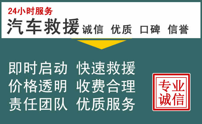 张家口24小时高速道路救援电话