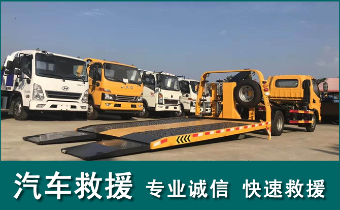 涉县汽车救援电话