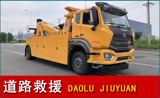 涉县道路救援电话