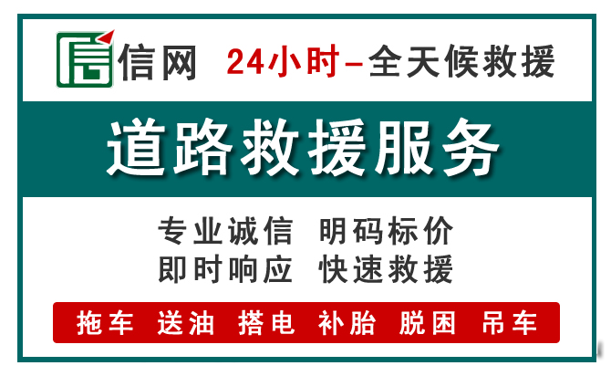 行唐紧急高速公路汽车救援