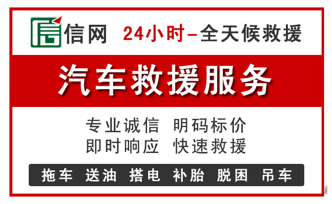 河南省附近的24小时道路救援电话